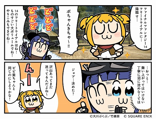 画像ギャラリー No.001のサムネイル画像 / 「FFXIV」フリートライアルの体験漫画が公開に。迫 稔雄氏，大川ぶくぶ氏，ぬこー様ちゃん氏，アーノルズはせがわ氏が参加