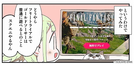 画像ギャラリー No.008のサムネイル画像 / 「FFXIV」フリートライアルの体験漫画が公開に。迫 稔雄氏，大川ぶくぶ氏，ぬこー様ちゃん氏，アーノルズはせがわ氏が参加