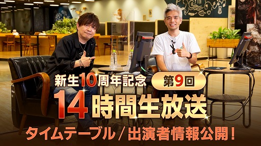画像ギャラリー No.001のサムネイル画像 / 「FFXIV」，新生10周年記念“14時間生放送”のタイムテーブルや出演者情報が公開に