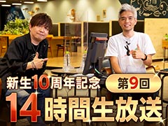 「FFXIV」，新生10周年記念“14時間生放送”のタイムテーブルや出演者情報が公開に