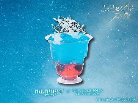画像ギャラリー No.010のサムネイル画像 / 「FFXIV」のプラネタリウム作品「エオルゼアの神々と星の物語」，夏の星座解説上映を5月7日に開始。コラボ商品に新アイテムを追加