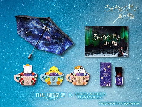 画像ギャラリー No.011のサムネイル画像 / 「FFXIV」のプラネタリウム作品「エオルゼアの神々と星の物語」，夏の星座解説上映を5月7日に開始。コラボ商品に新アイテムを追加