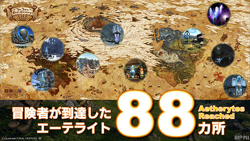 画像ギャラリー No.001のサムネイル画像 / 全BGMの総再生時間は約82時間。「FFXIV」に関連したさまざまなデータが明らかに。「光の戦士たちと見るFFXIVの世界」を紹介