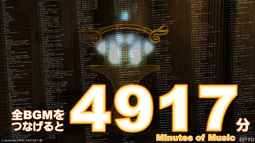画像ギャラリー No.004のサムネイル画像 / 全BGMの総再生時間は約82時間。「FFXIV」に関連したさまざまなデータが明らかに。「光の戦士たちと見るFFXIVの世界」を紹介