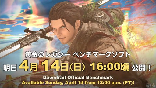 画像ギャラリー No.009のサムネイル画像 / グラフィックスアップデート後の世界が公開された「第80回 FFXIVプロデューサーレターLIVE」レポート