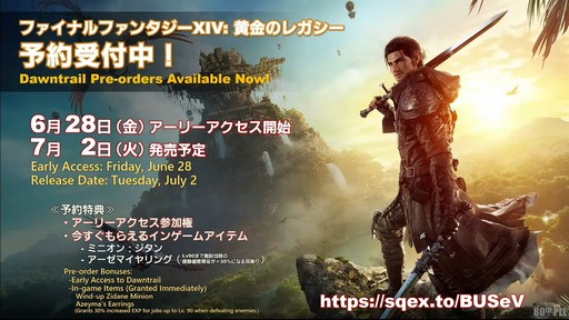 画像ギャラリー No.010のサムネイル画像 / グラフィックスアップデート後の世界が公開された「第80回 FFXIVプロデューサーレターLIVE」レポート