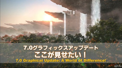 画像ギャラリー No.015のサムネイル画像 / グラフィックスアップデート後の世界が公開された「第80回 FFXIVプロデューサーレターLIVE」レポート