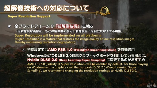 画像ギャラリー No.038のサムネイル画像 / グラフィックスアップデート後の世界が公開された「第80回 FFXIVプロデューサーレターLIVE」レポート