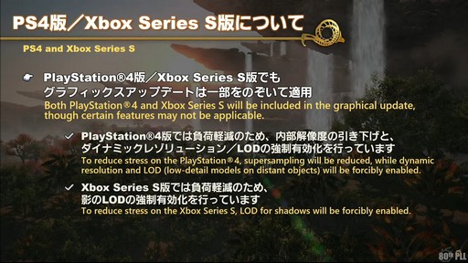 画像ギャラリー No.040のサムネイル画像 / グラフィックスアップデート後の世界が公開された「第80回 FFXIVプロデューサーレターLIVE」レポート