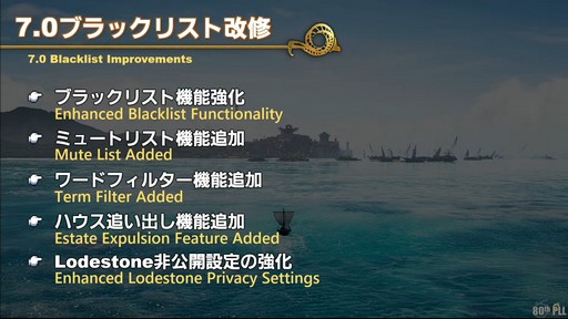 画像ギャラリー No.042のサムネイル画像 / グラフィックスアップデート後の世界が公開された「第80回 FFXIVプロデューサーレターLIVE」レポート