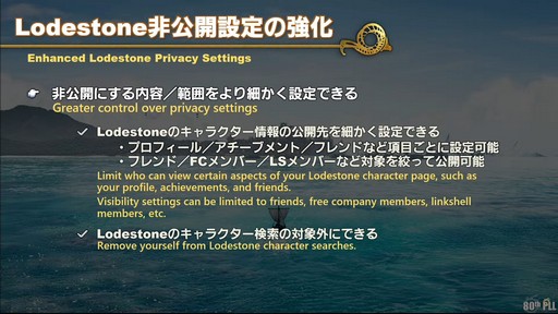 画像ギャラリー No.051のサムネイル画像 / グラフィックスアップデート後の世界が公開された「第80回 FFXIVプロデューサーレターLIVE」レポート