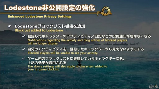画像ギャラリー No.052のサムネイル画像 / グラフィックスアップデート後の世界が公開された「第80回 FFXIVプロデューサーレターLIVE」レポート