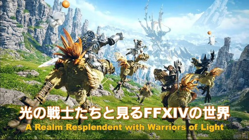 画像ギャラリー No.053のサムネイル画像 / グラフィックスアップデート後の世界が公開された「第80回 FFXIVプロデューサーレターLIVE」レポート