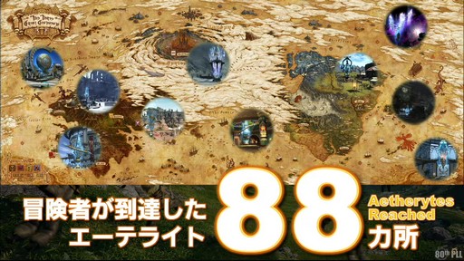 画像ギャラリー No.056のサムネイル画像 / グラフィックスアップデート後の世界が公開された「第80回 FFXIVプロデューサーレターLIVE」レポート