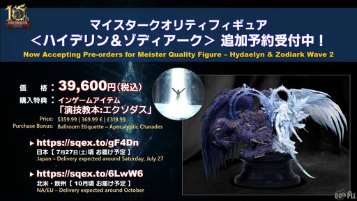 画像ギャラリー No.079のサムネイル画像 / グラフィックスアップデート後の世界が公開された「第80回 FFXIVプロデューサーレターLIVE」レポート