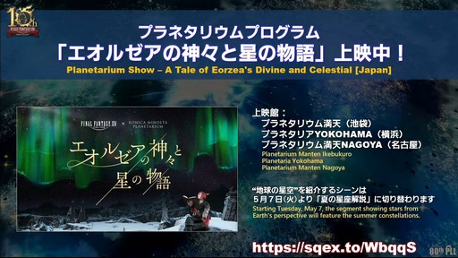 画像ギャラリー No.080のサムネイル画像 / グラフィックスアップデート後の世界が公開された「第80回 FFXIVプロデューサーレターLIVE」レポート