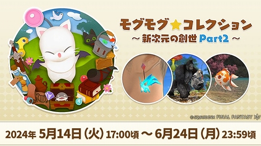 画像ギャラリー No.001のサムネイル画像 / 「FFXIV」,不定期イベント「モグモグ★コレクション」の第2弾が本日スタート。耳飾り“カーバンクル・エメラルドイヤリング”が新たに登場