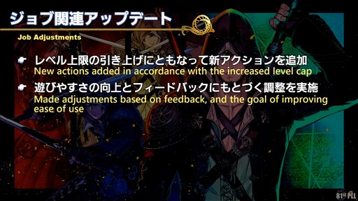 画像ギャラリー No.015のサムネイル画像 / 「FFXIV:黄金のレガシー」で追加される新ジョブの詳細や既存ジョブの新アクションが公開された「プロデューサーレターLIVE」の内容をお届け