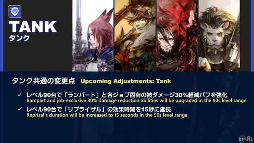 画像ギャラリー No.017のサムネイル画像 / 「FFXIV:黄金のレガシー」で追加される新ジョブの詳細や既存ジョブの新アクションが公開された「プロデューサーレターLIVE」の内容をお届け