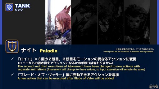 画像ギャラリー No.018のサムネイル画像 / 「FFXIV:黄金のレガシー」で追加される新ジョブの詳細や既存ジョブの新アクションが公開された「プロデューサーレターLIVE」の内容をお届け