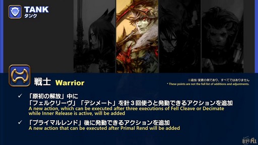画像ギャラリー No.019のサムネイル画像 / 「FFXIV:黄金のレガシー」で追加される新ジョブの詳細や既存ジョブの新アクションが公開された「プロデューサーレターLIVE」の内容をお届け