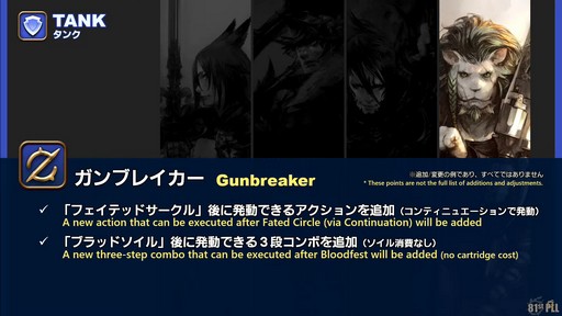 画像ギャラリー No.021のサムネイル画像 / 「FFXIV:黄金のレガシー」で追加される新ジョブの詳細や既存ジョブの新アクションが公開された「プロデューサーレターLIVE」の内容をお届け