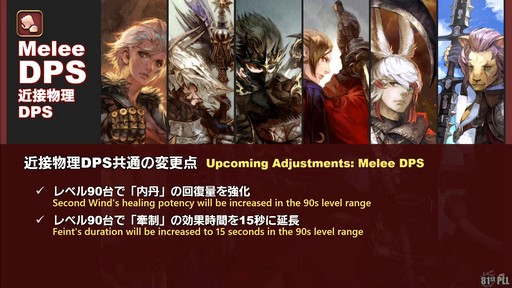 画像ギャラリー No.022のサムネイル画像 / 「FFXIV:黄金のレガシー」で追加される新ジョブの詳細や既存ジョブの新アクションが公開された「プロデューサーレターLIVE」の内容をお届け