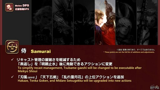 画像ギャラリー No.026のサムネイル画像 / 「FFXIV:黄金のレガシー」で追加される新ジョブの詳細や既存ジョブの新アクションが公開された「プロデューサーレターLIVE」の内容をお届け