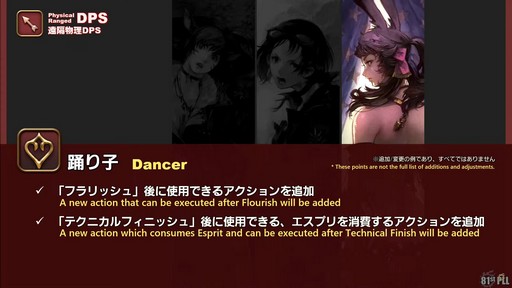 画像ギャラリー No.036のサムネイル画像 / 「FFXIV:黄金のレガシー」で追加される新ジョブの詳細や既存ジョブの新アクションが公開された「プロデューサーレターLIVE」の内容をお届け