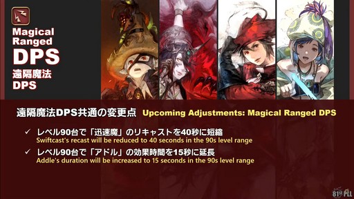 画像ギャラリー No.037のサムネイル画像 / 「FFXIV:黄金のレガシー」で追加される新ジョブの詳細や既存ジョブの新アクションが公開された「プロデューサーレターLIVE」の内容をお届け