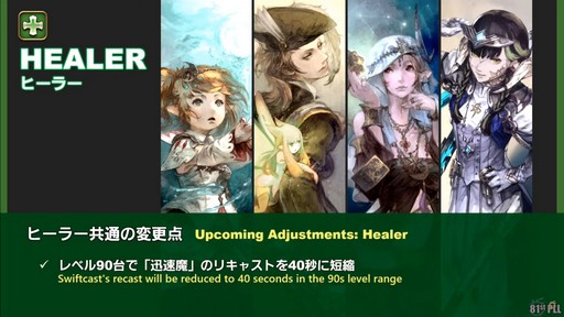 画像ギャラリー No.049のサムネイル画像 / 「FFXIV:黄金のレガシー」で追加される新ジョブの詳細や既存ジョブの新アクションが公開された「プロデューサーレターLIVE」の内容をお届け