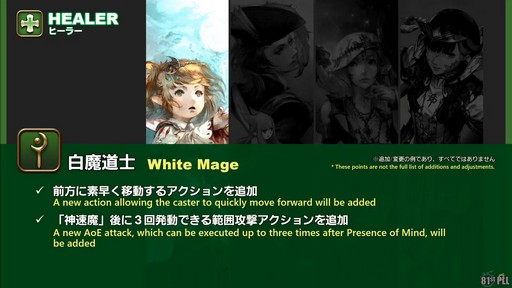 画像ギャラリー No.050のサムネイル画像 / 「FFXIV:黄金のレガシー」で追加される新ジョブの詳細や既存ジョブの新アクションが公開された「プロデューサーレターLIVE」の内容をお届け