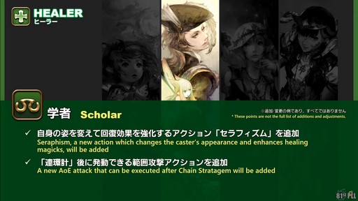 画像ギャラリー No.051のサムネイル画像 / 「FFXIV:黄金のレガシー」で追加される新ジョブの詳細や既存ジョブの新アクションが公開された「プロデューサーレターLIVE」の内容をお届け