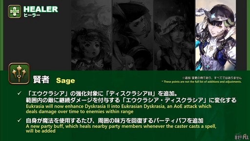 画像ギャラリー No.053のサムネイル画像 / 「FFXIV:黄金のレガシー」で追加される新ジョブの詳細や既存ジョブの新アクションが公開された「プロデューサーレターLIVE」の内容をお届け