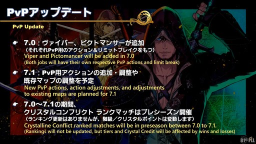画像ギャラリー No.054のサムネイル画像 / 「FFXIV:黄金のレガシー」で追加される新ジョブの詳細や既存ジョブの新アクションが公開された「プロデューサーレターLIVE」の内容をお届け