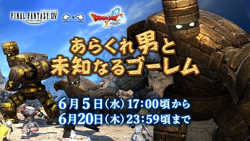 画像ギャラリー No.002のサムネイル画像 / 「FFXIV」コンプリートパックと「暁月のフィナーレ」を60%オフ。「ドラクエ X オンライン」コラボイベントを再開催
