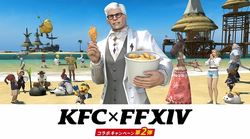 画像ギャラリー No.001のサムネイル画像 / “光の戦士”カーネル・サンダースの特製フィギュアが当たる。「FFXIV」×ケンタッキーコラボのキャンペーンサイトが公開に