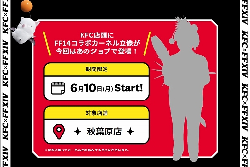 画像ギャラリー No.004のサムネイル画像 / “光の戦士”カーネル・サンダースの特製フィギュアが当たる。「FFXIV」×ケンタッキーコラボのキャンペーンサイトが公開に