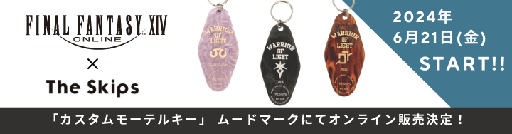 画像ギャラリー No.001のサムネイル画像 / 「FF14」The Skipsとのコラボ商品「カスタムモーテルキー」の受注販売が6月21日11：00に開始。好きなシンボルと文字でカスタマイズできる