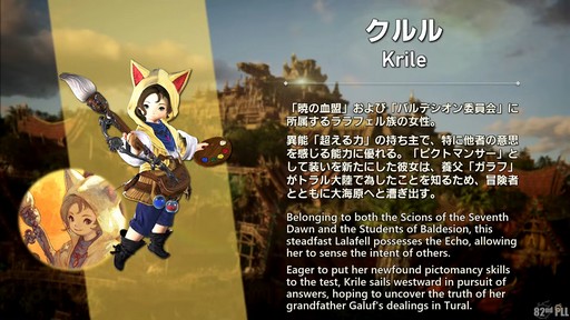 画像ギャラリー No.028のサムネイル画像 / 「第82回FFXIVプロデューサーレターLIVE」の模様をレポート。染色の新UIなど気になるアップデート内容も実機で公開