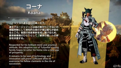 画像ギャラリー No.033のサムネイル画像 / 「第82回FFXIVプロデューサーレターLIVE」の模様をレポート。染色の新UIなど気になるアップデート内容も実機で公開