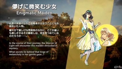 画像ギャラリー No.035のサムネイル画像 / 「第82回FFXIVプロデューサーレターLIVE」の模様をレポート。染色の新UIなど気になるアップデート内容も実機で公開