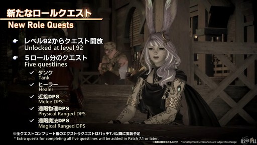 画像ギャラリー No.042のサムネイル画像 / 「第82回FFXIVプロデューサーレターLIVE」の模様をレポート。染色の新UIなど気になるアップデート内容も実機で公開