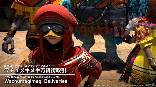 画像ギャラリー No.047のサムネイル画像 / 「第82回FFXIVプロデューサーレターLIVE」の模様をレポート。染色の新UIなど気になるアップデート内容も実機で公開