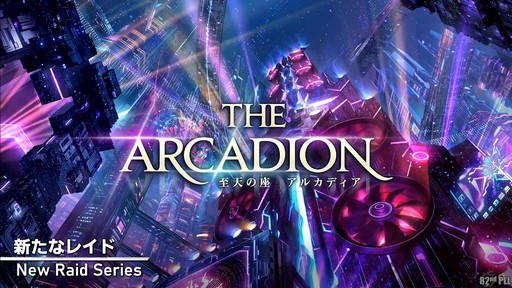 画像ギャラリー No.057のサムネイル画像 / 「第82回FFXIVプロデューサーレターLIVE」の模様をレポート。染色の新UIなど気になるアップデート内容も実機で公開
