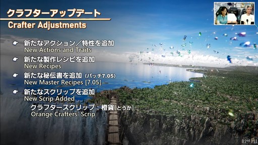 画像ギャラリー No.070のサムネイル画像 / 「第82回FFXIVプロデューサーレターLIVE」の模様をレポート。染色の新UIなど気になるアップデート内容も実機で公開