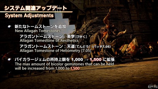 画像ギャラリー No.071のサムネイル画像 / 「第82回FFXIVプロデューサーレターLIVE」の模様をレポート。染色の新UIなど気になるアップデート内容も実機で公開
