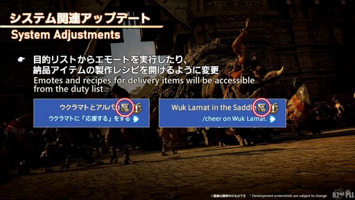 画像ギャラリー No.085のサムネイル画像 / 「第82回FFXIVプロデューサーレターLIVE」の模様をレポート。染色の新UIなど気になるアップデート内容も実機で公開