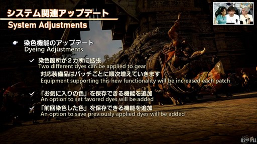 画像ギャラリー No.086のサムネイル画像 / 「第82回FFXIVプロデューサーレターLIVE」の模様をレポート。染色の新UIなど気になるアップデート内容も実機で公開