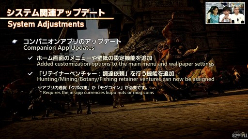 画像ギャラリー No.115のサムネイル画像 / 「第82回FFXIVプロデューサーレターLIVE」の模様をレポート。染色の新UIなど気になるアップデート内容も実機で公開